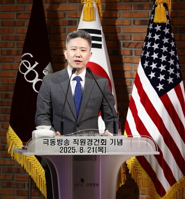 황선균 목사, 극동방송 채플에서 “전...