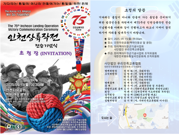제75주년 인천상륙작전 전승기념식 인...