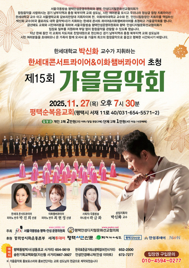 2025,제15회 평택.안성가을음악회...