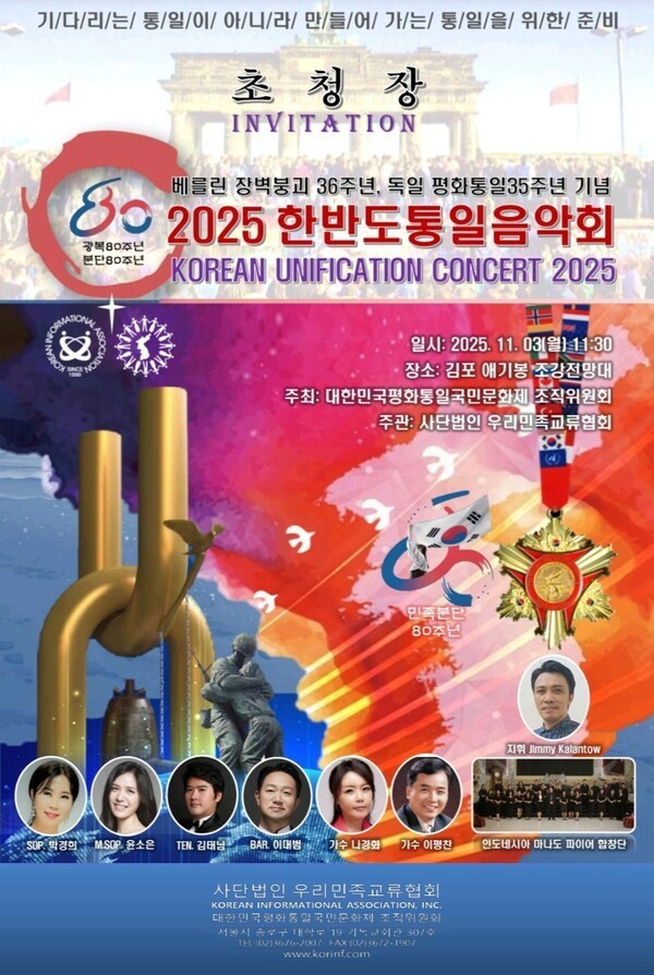 베를린 장벽 붕괴 36주년·광복 80...