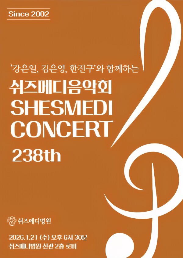 수원 쉬즈메디병원, 제238회 ‘강은...