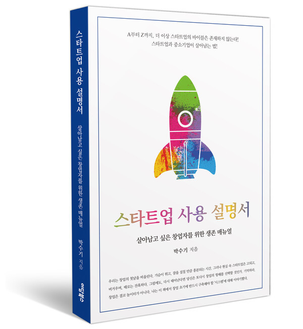 [신간소개] 스타트업은 아이디어가 아...
