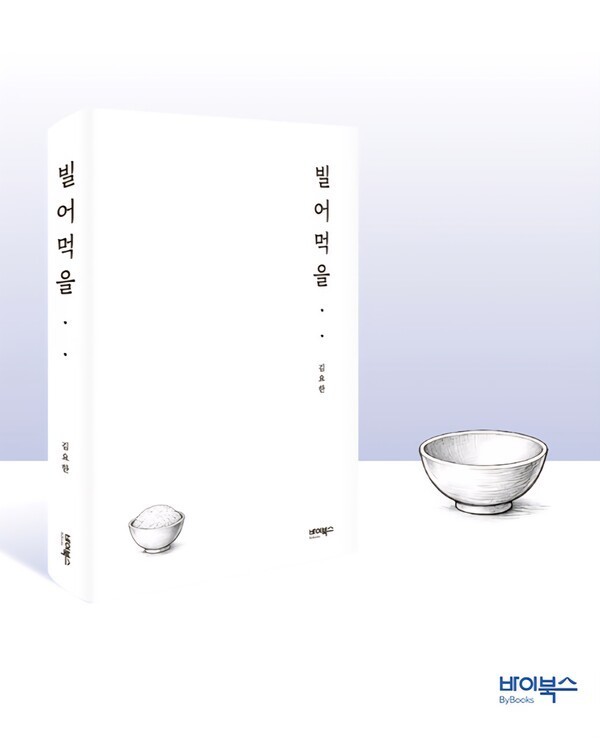 [신간소개] 모든 삶은 ‘빌려온’ 은...