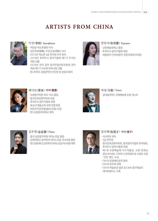 음악으로 잇는 우정의 가교… ‘ 제...