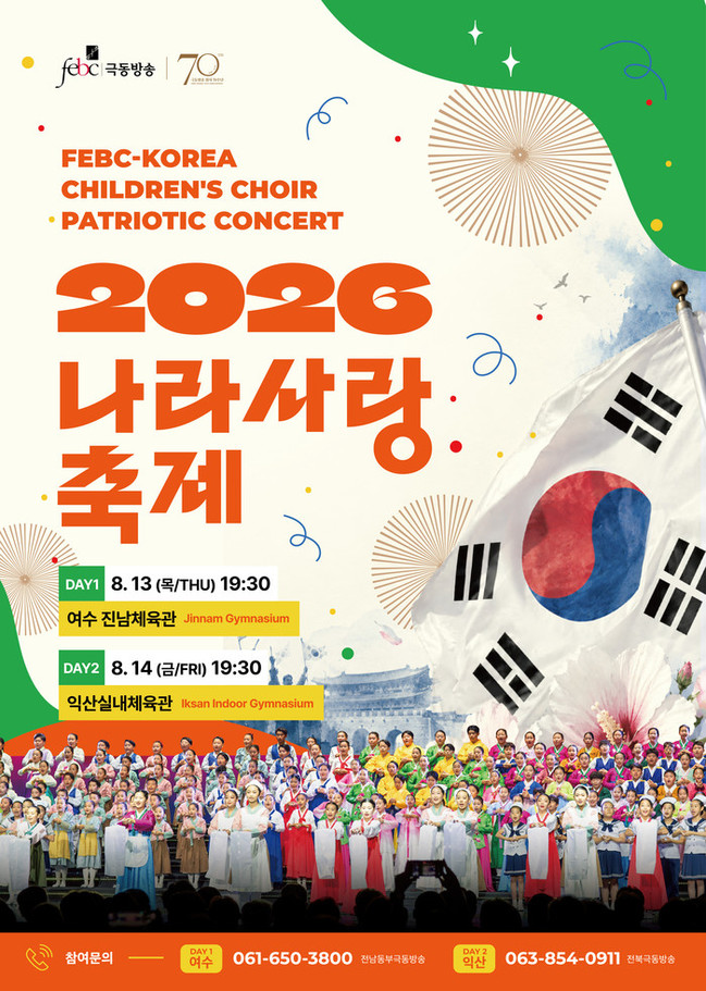 전국 13개 극동방송 어린이합창단 7...