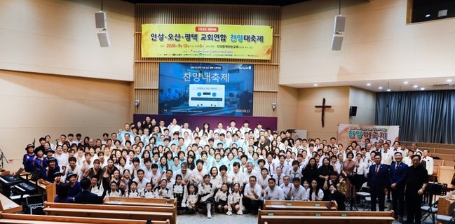제20회 안성·오산·평택 교회연합 찬...