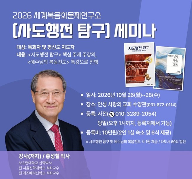 세계복음화문제연구소, ‘창립 33주년...