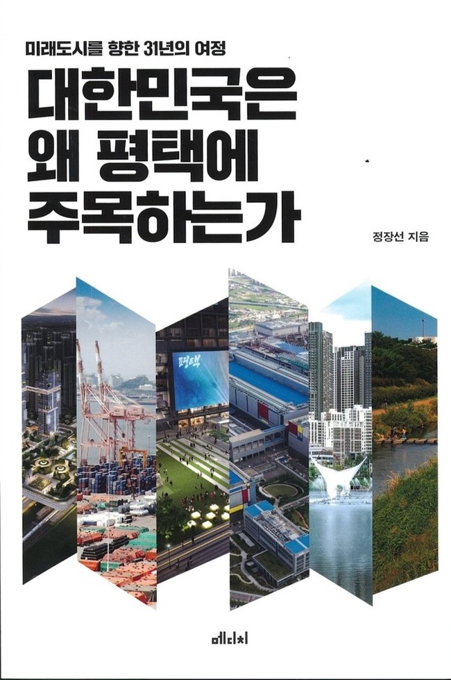 《대한민국은 왜 평택에 주목하는가: ...