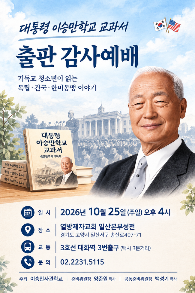 “독립·건국·한미동맹 가치 다음세대에...