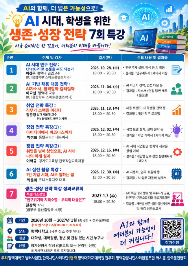 평택대학교·한국시민사회재단, &quo...