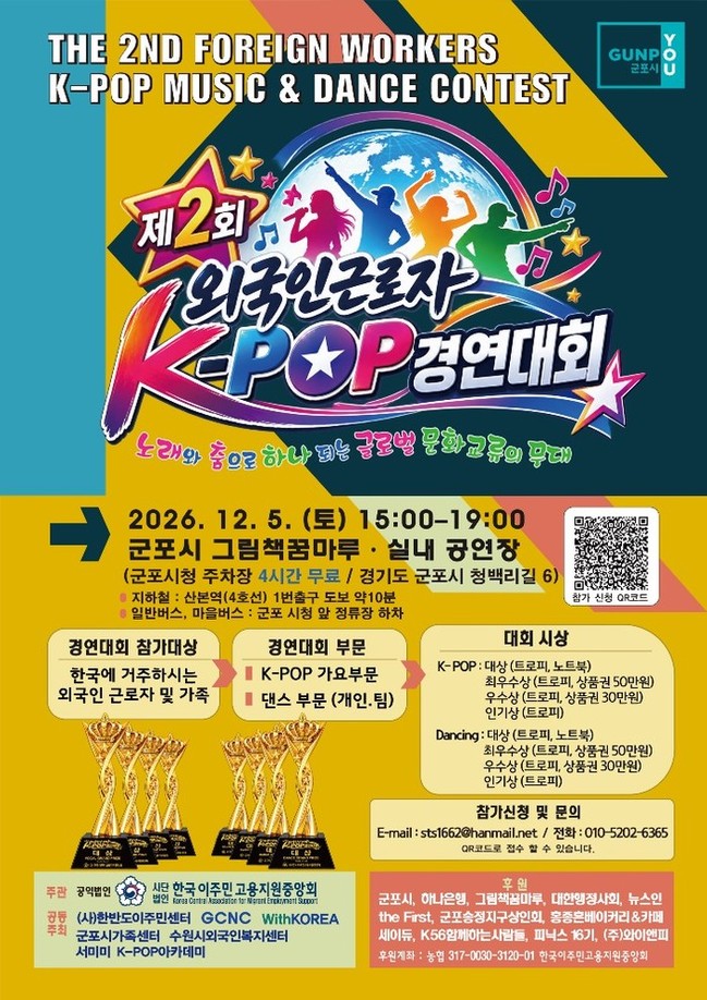 군포시, '제2회 외국인근로자...